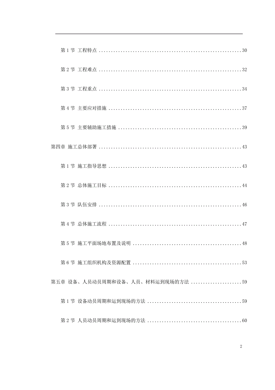 厦门海底隧道施工组织设计方案_第2页