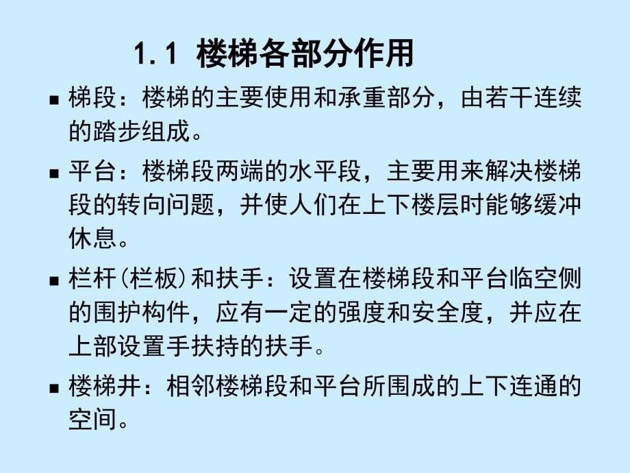 楼电梯台阶设计20130824磨石建筑施工图设计教程资料_第5页