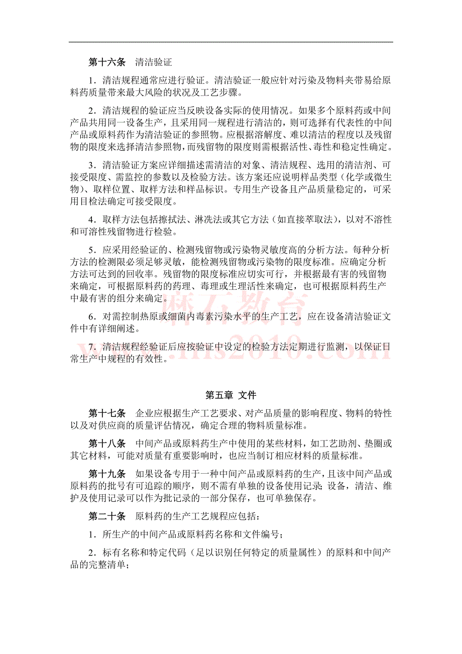 药品生产质量管理规范（2010年修订）GMP 附录2+原料药附录.._第3页