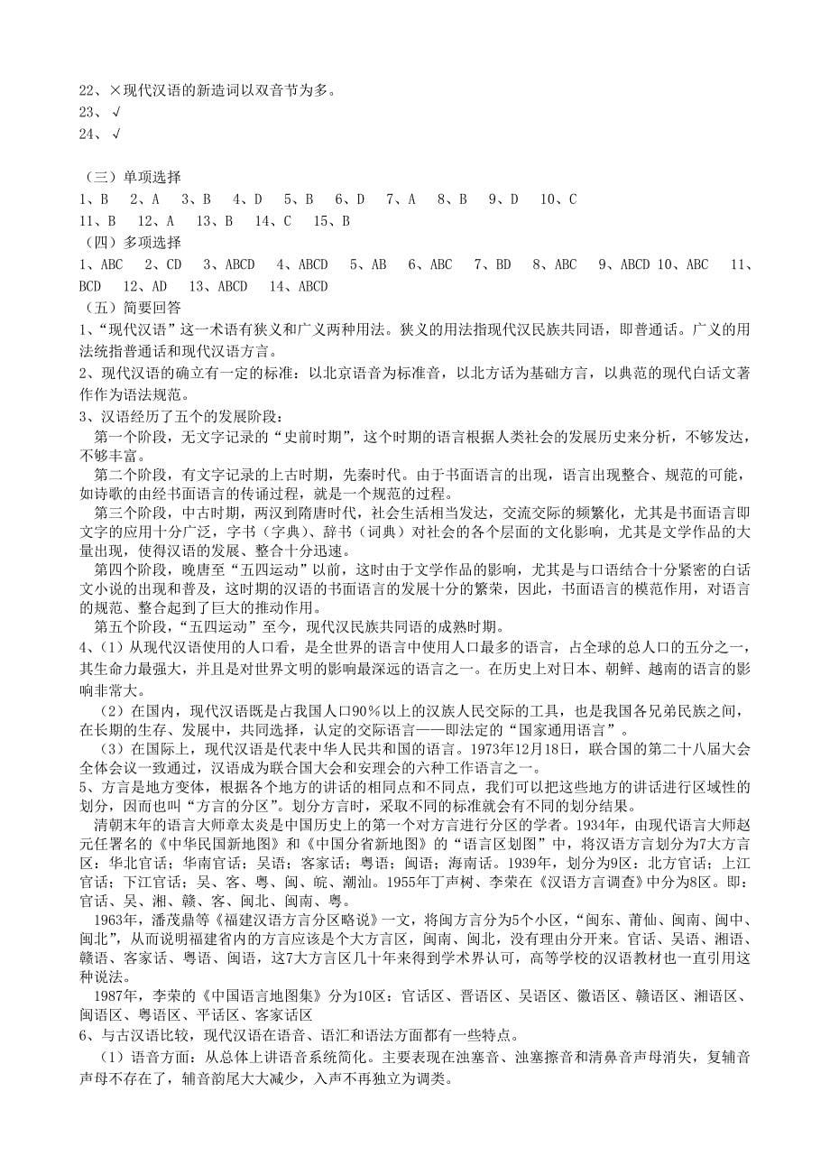 现代汉语复习题集上_第5页