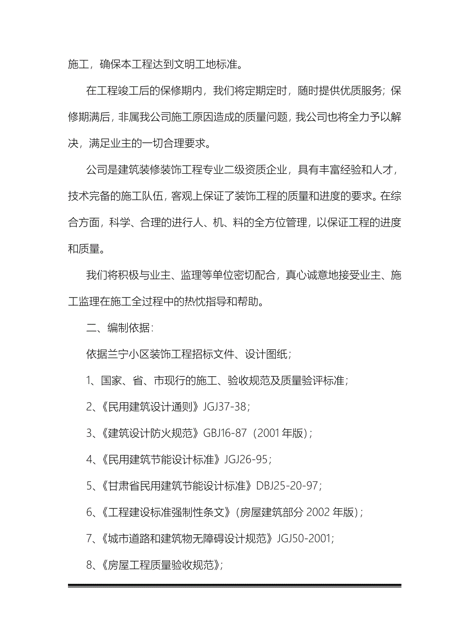 全套装饰装修工程施工组织设计方案_第2页