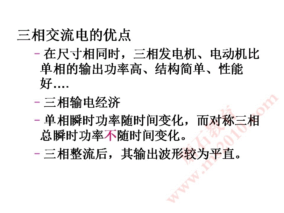 三相交流电路磨石建筑电气设计教程资料_第2页