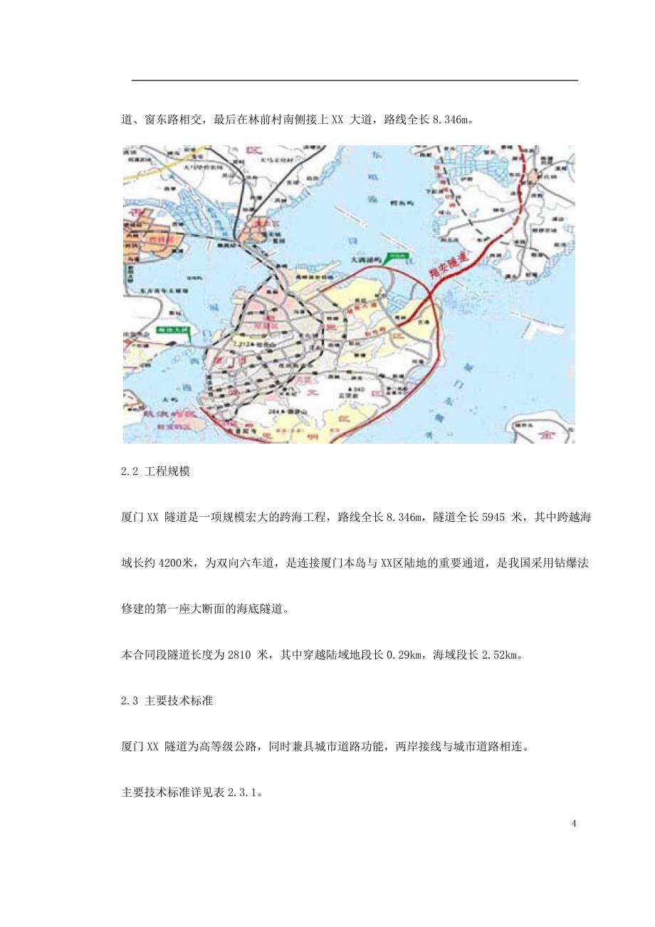 厦门海底隧道施工组织设计_第4页