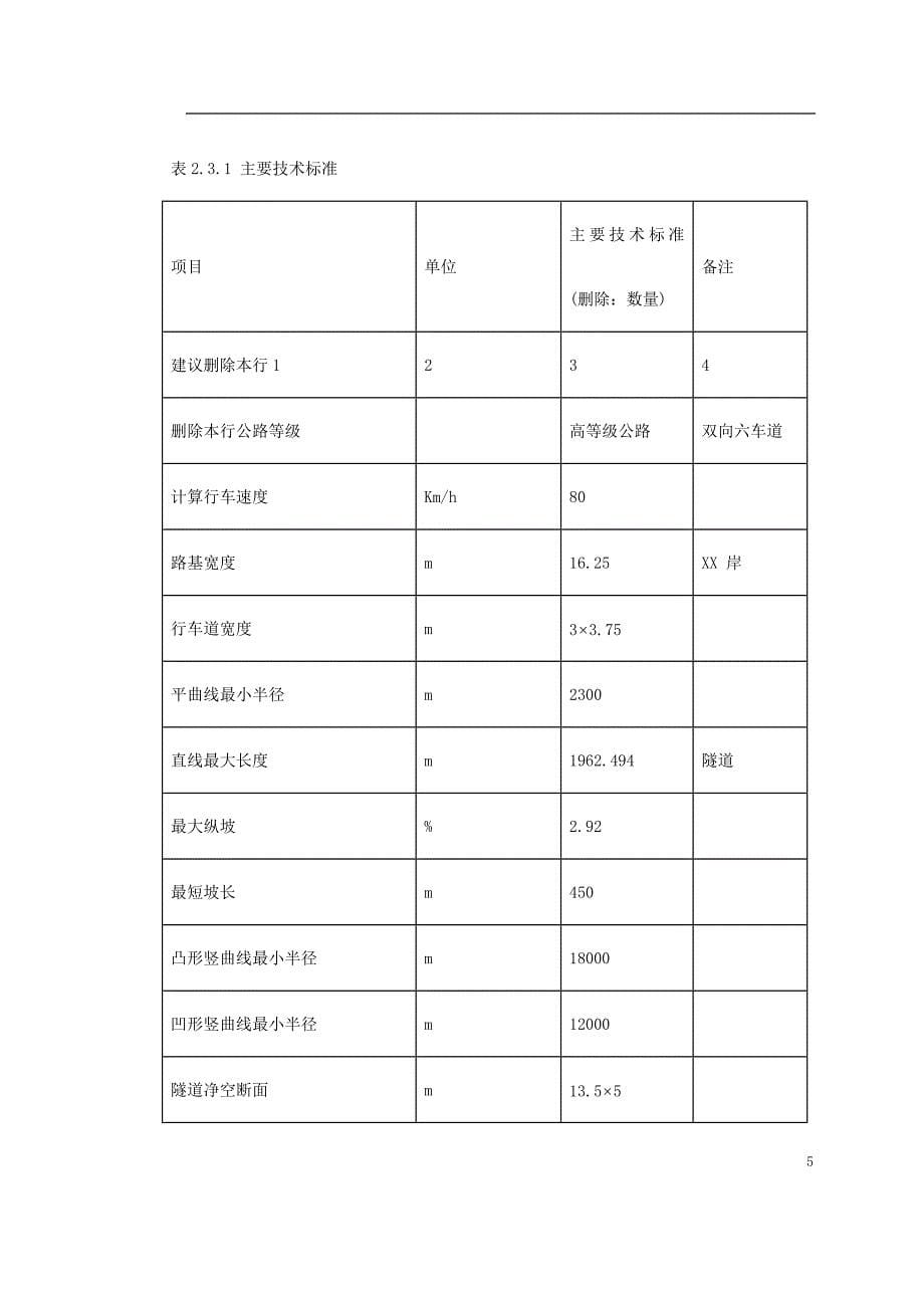 厦门海底隧道施工组织设计_第5页