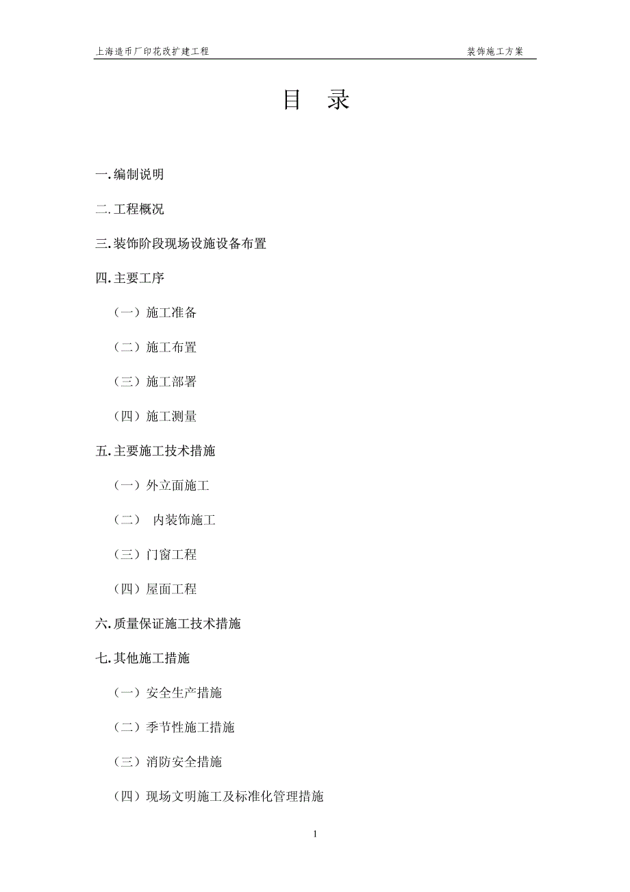 上海造币厂装饰方案_第2页