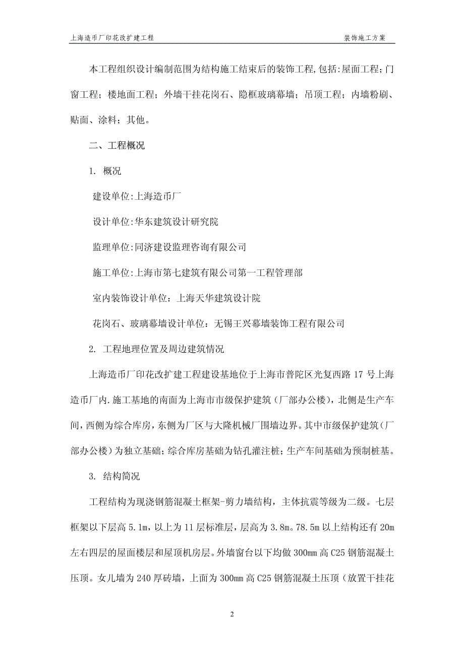 上海造币厂装饰方案_第5页