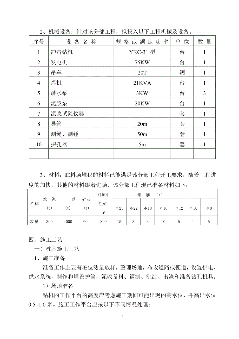 小桥施工组织设计方案_第3页