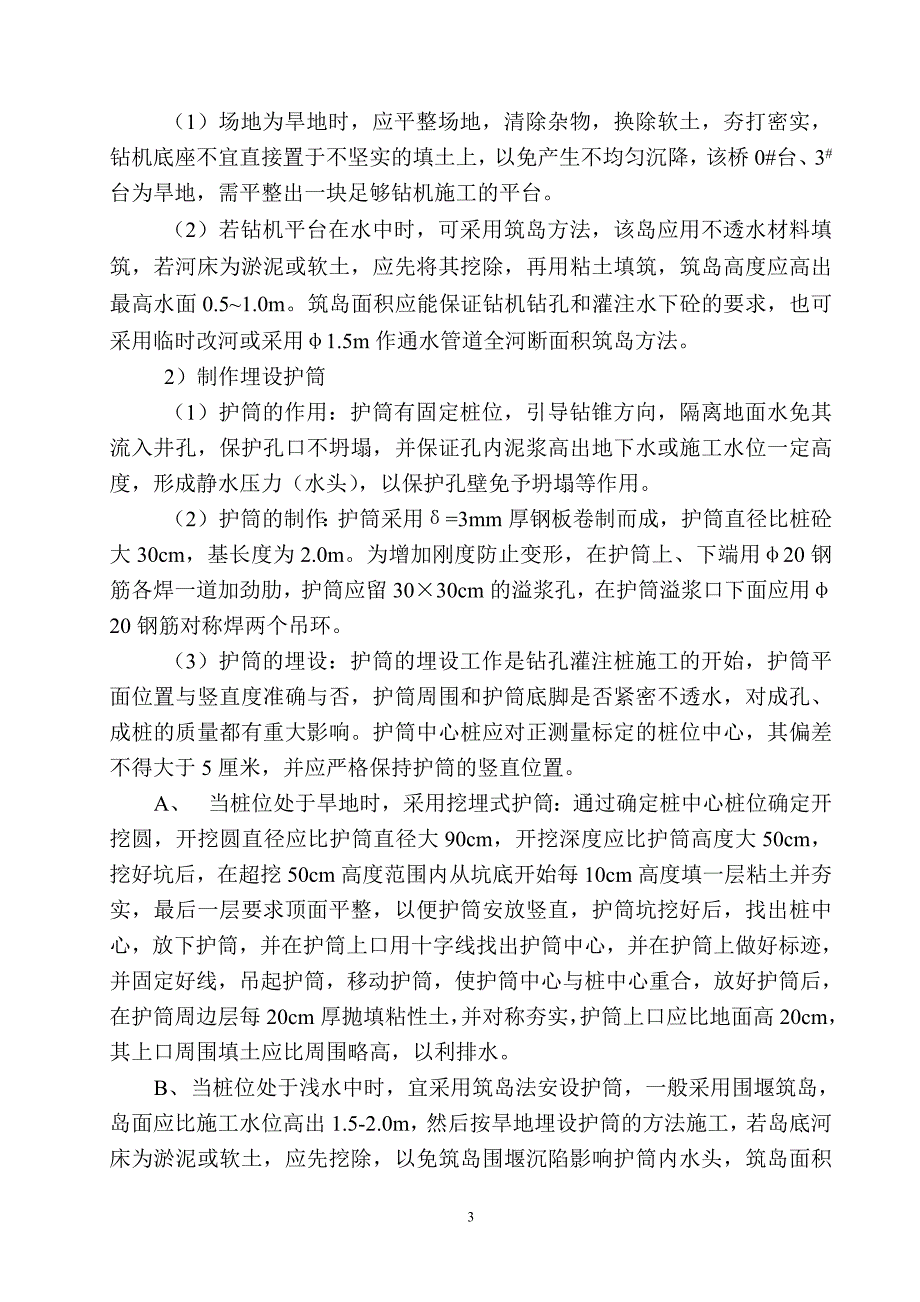 小桥施工组织设计方案_第4页