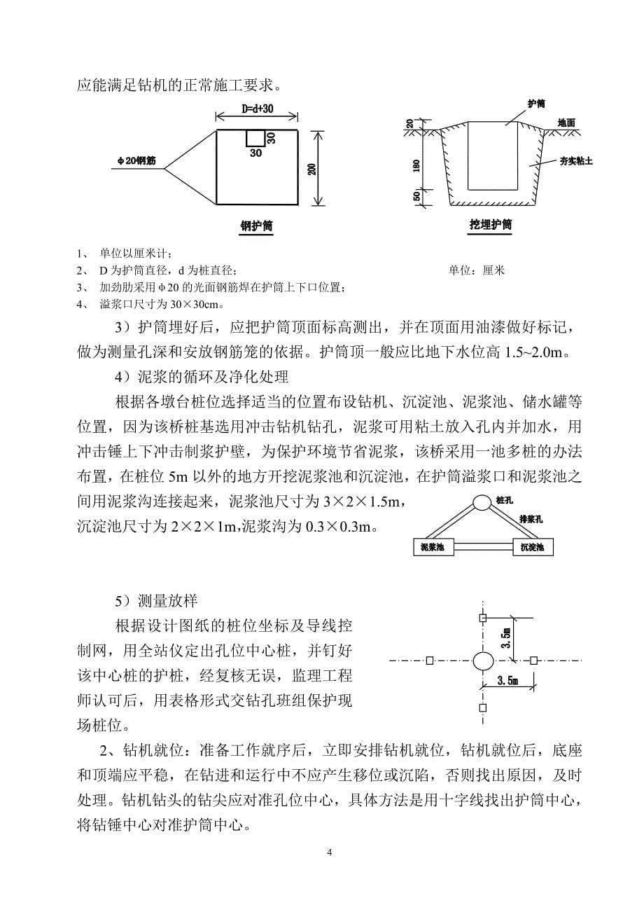 小桥施工组织设计方案_第5页