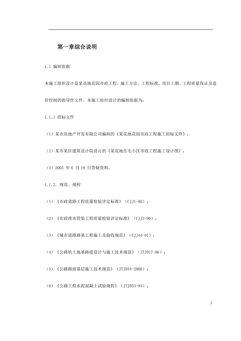 花地花园市政工程施工组织设计_第2页