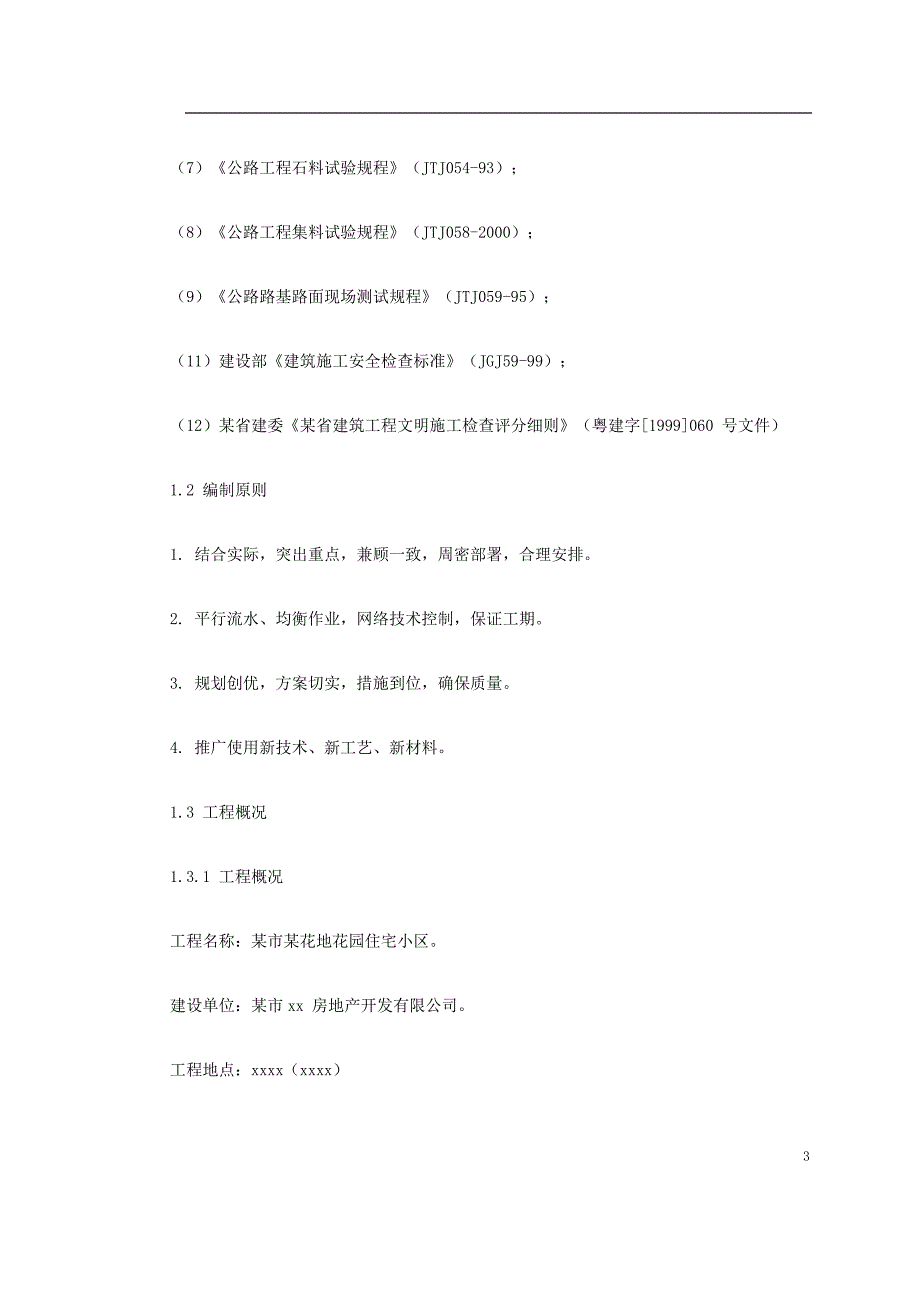 花地花园市政工程施工组织设计_第3页