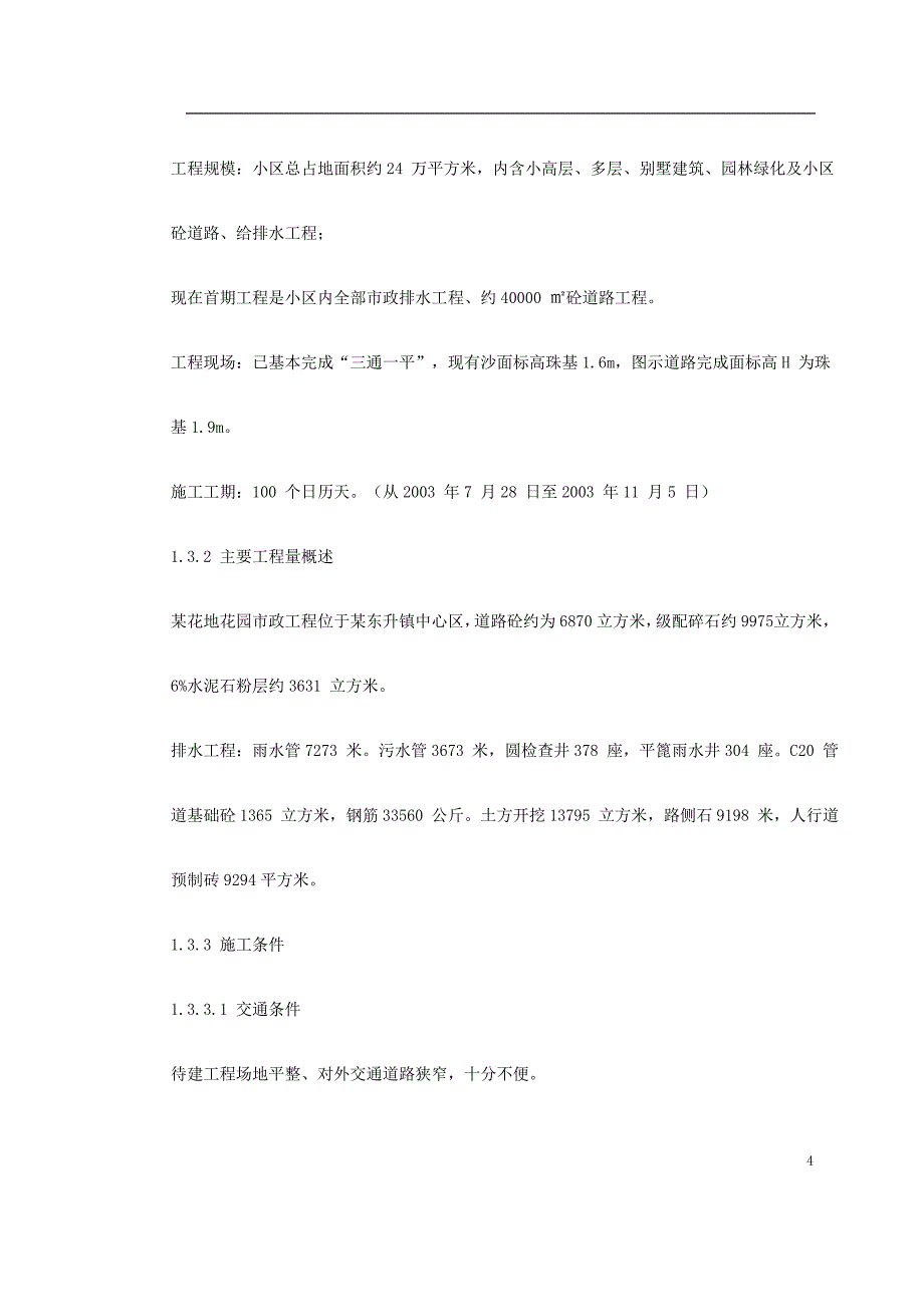 花地花园市政工程施工组织设计_第4页