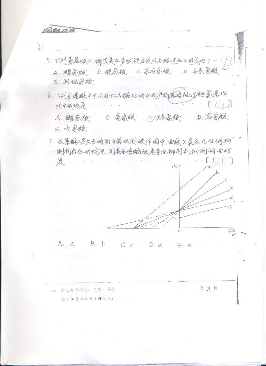 南京农业大学历年真题 生化95_第2页