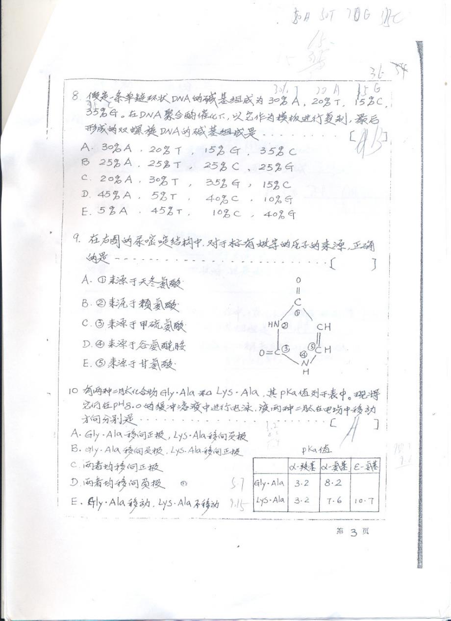 南京农业大学历年真题 生化95_第3页