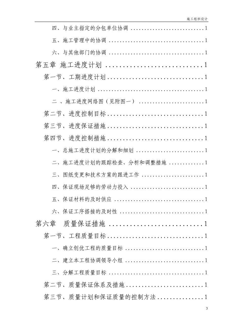 办公楼室内装饰施工组织设计_第4页