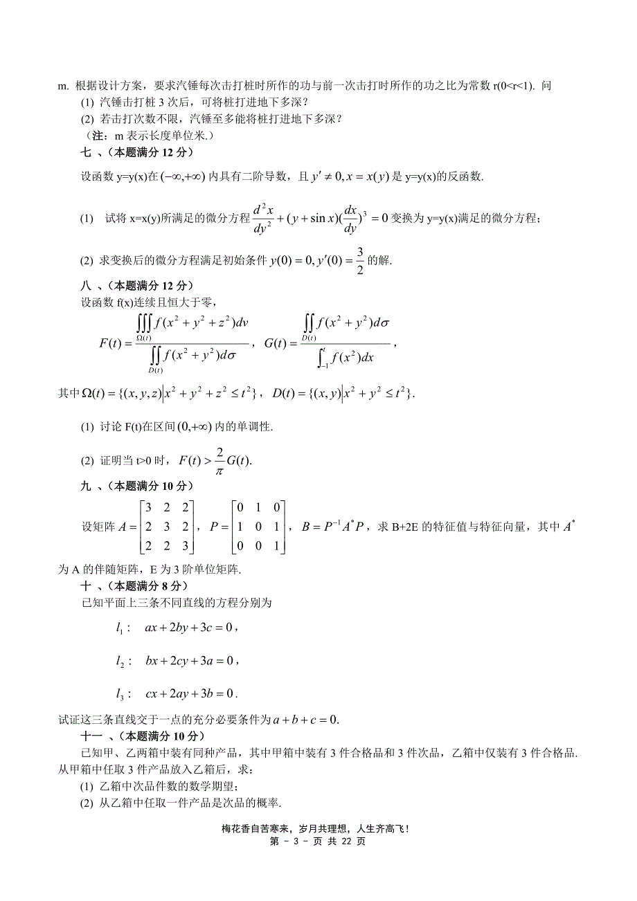 2003-数一真题、标准答案及解析_第3页