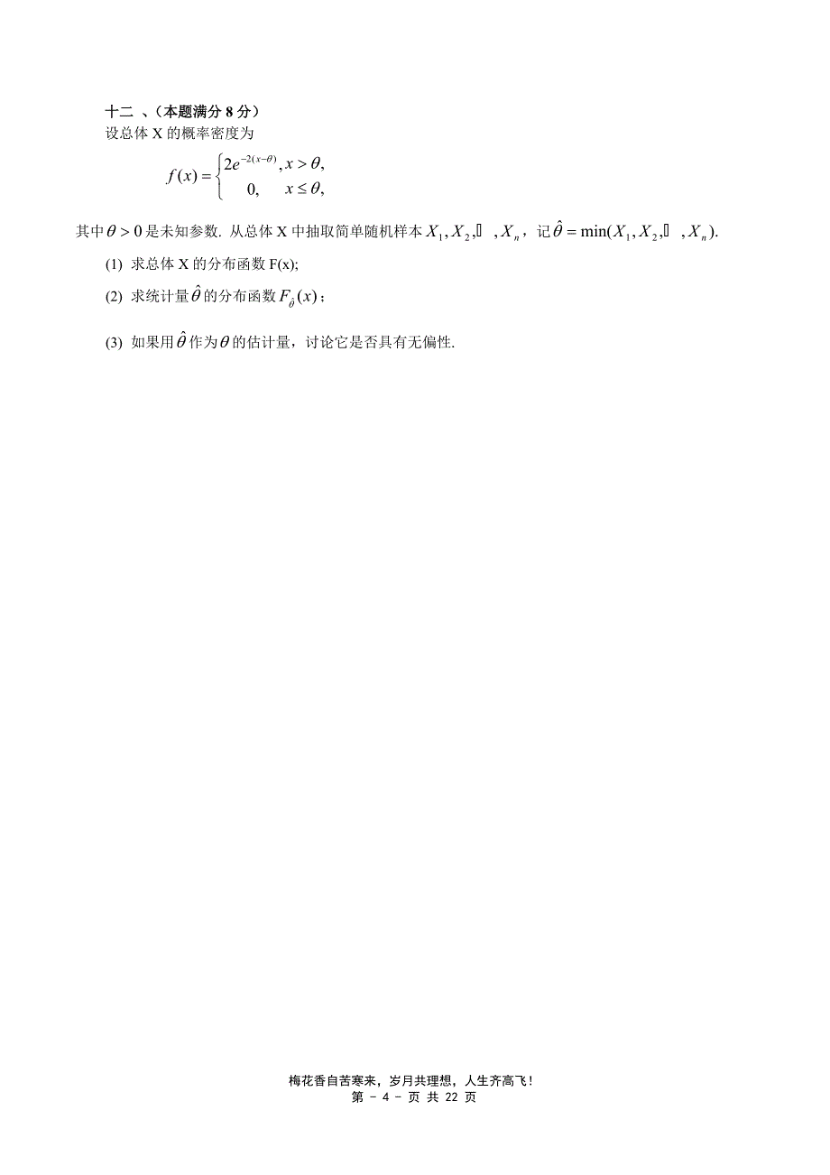 2003-数一真题、标准答案及解析_第4页