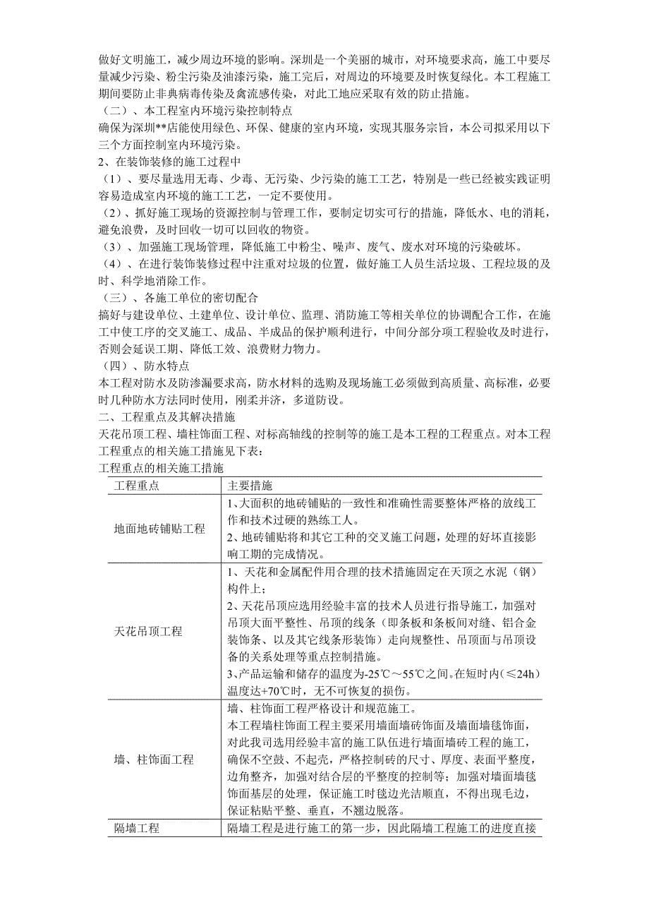 深圳超市装修安装施工组织设计_第5页
