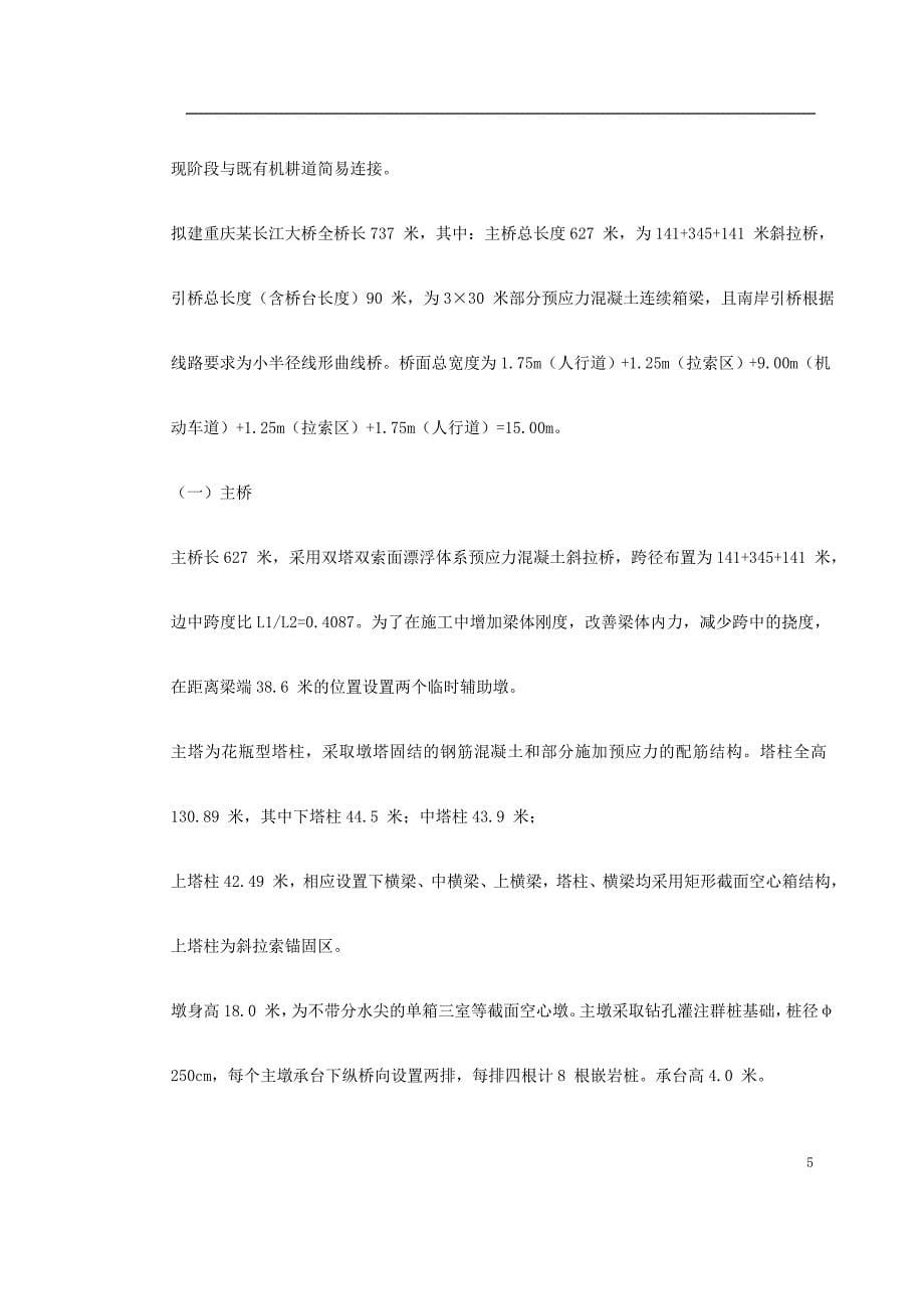 重庆长江大桥施工组织设计_第5页