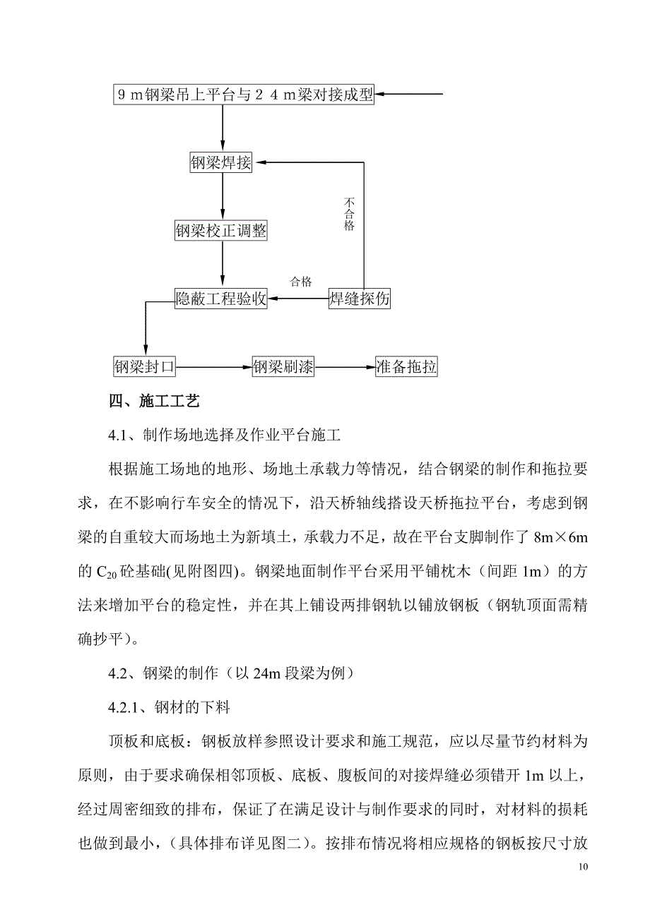 赤壁人行天桥钢箱梁制作技术_第3页