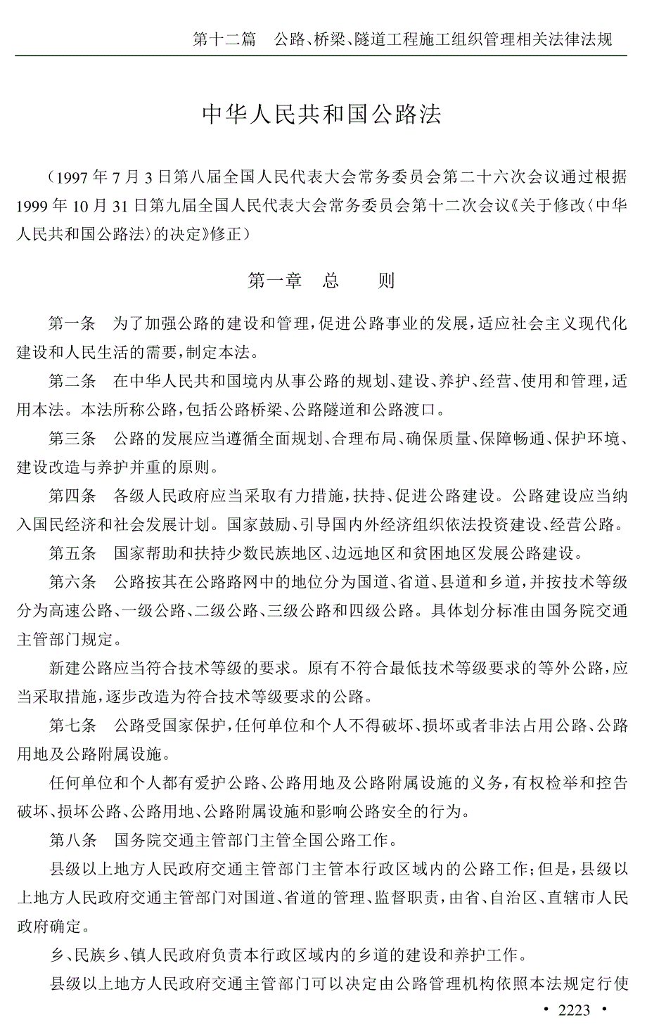 公路桥梁隧道工程施组管理相关法律法规_第2页