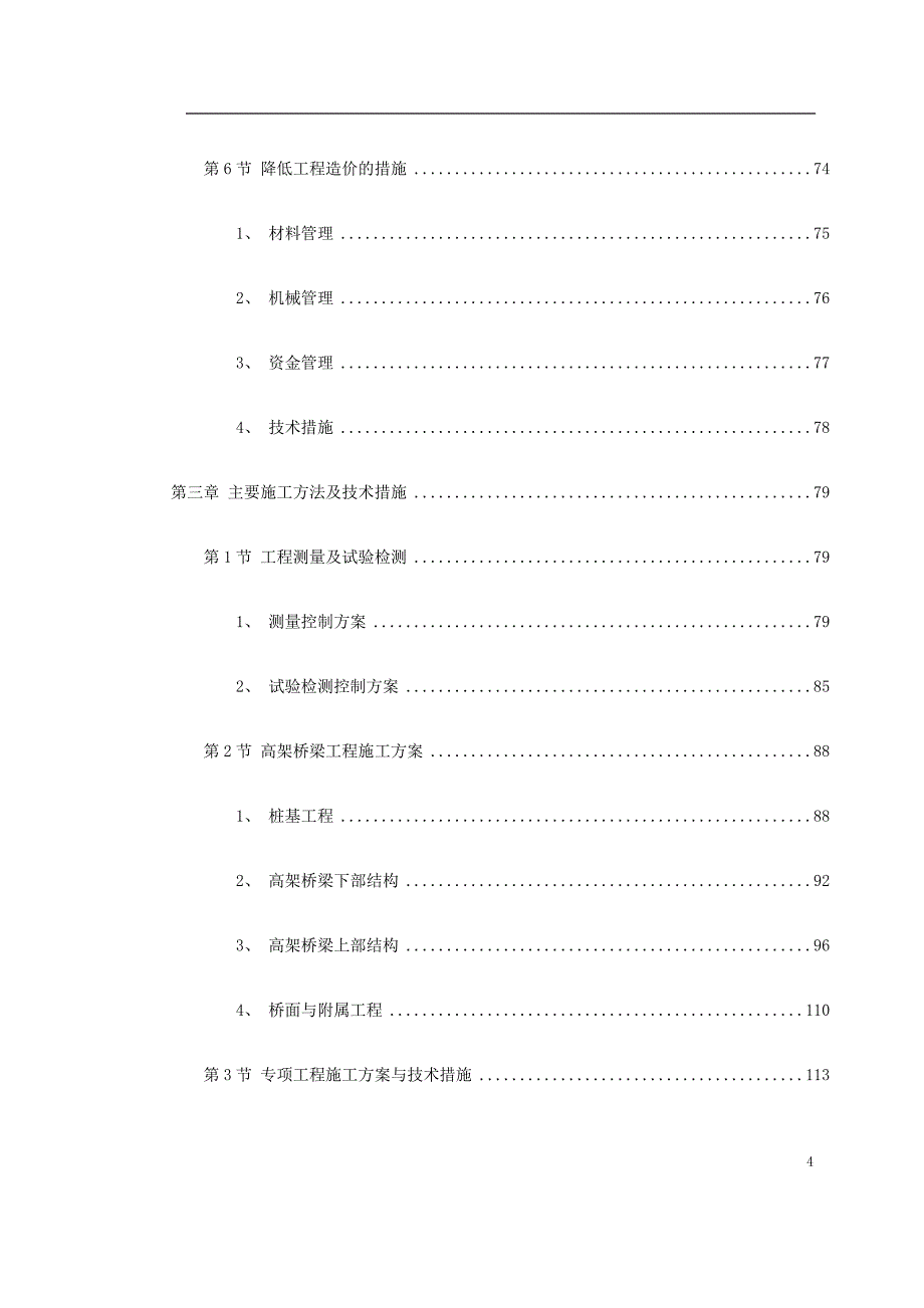 国际机场线工程施工组织设计_第4页