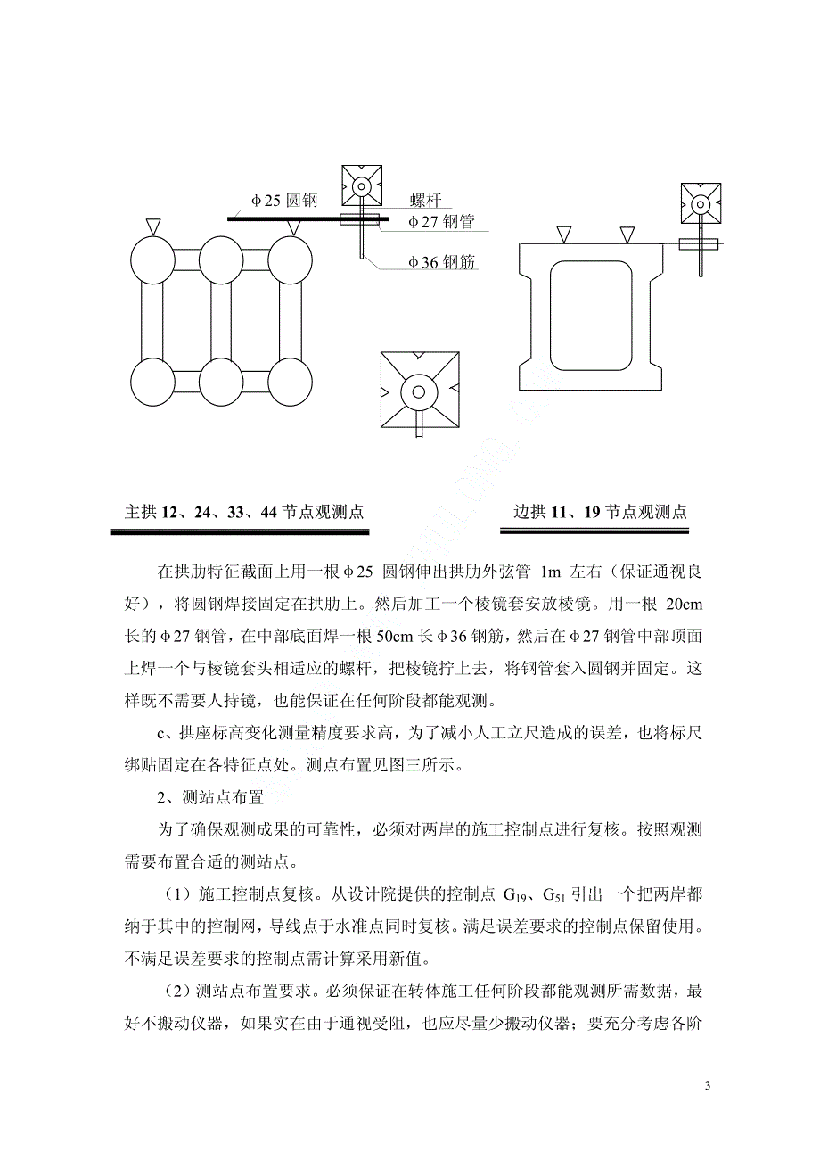 广州大桥转体施工测量控制施工方案_第3页