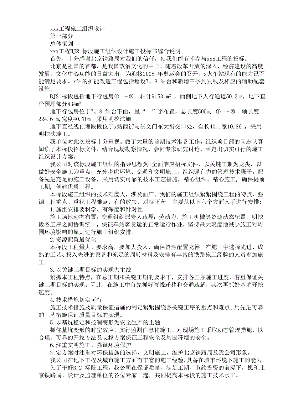 道路工程施工组织设计方案范本_第1页