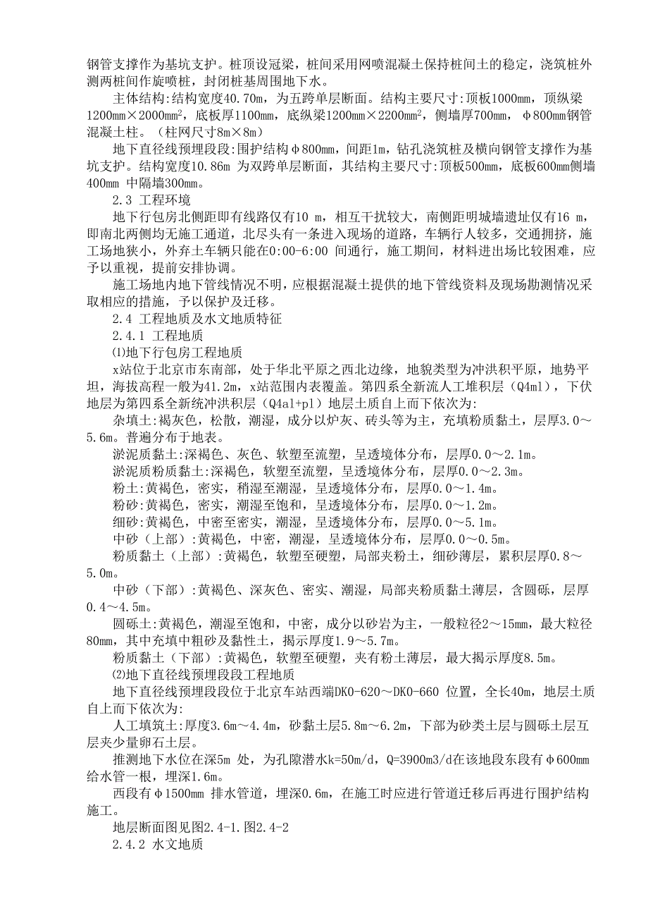 道路工程施工组织设计方案范本_第3页