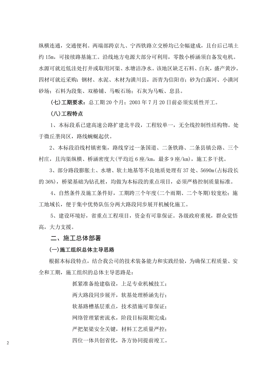 叶集至信阳高速公路工程施工组织设计方案_第2页