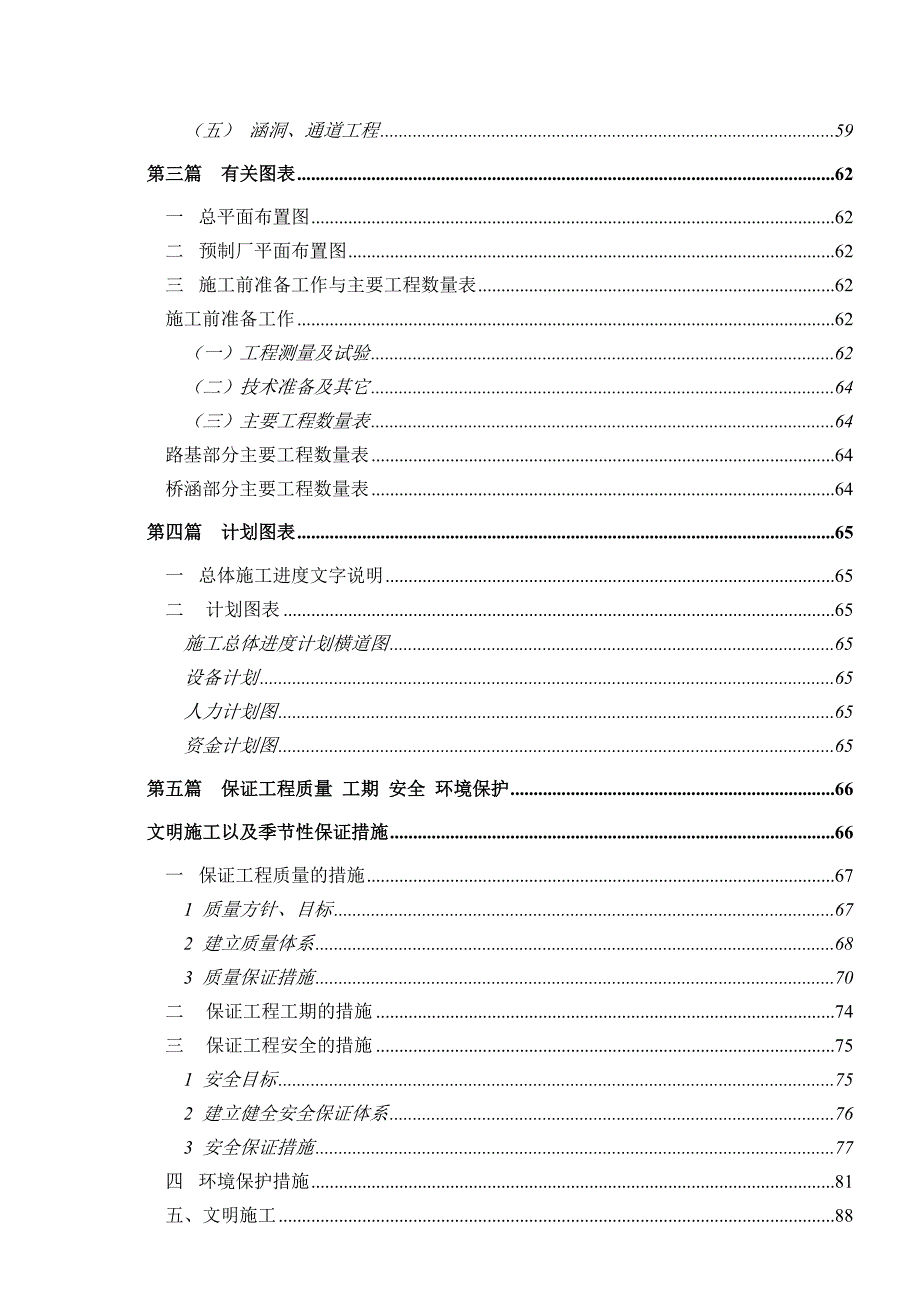 高速公路施工组织设计方案范本2_第2页