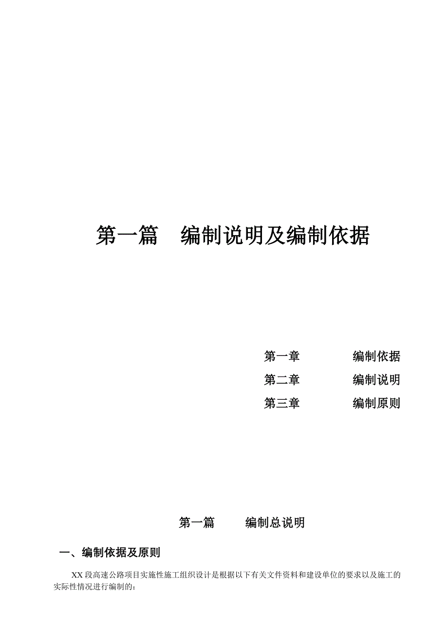 高速公路施工组织设计方案范本2_第4页