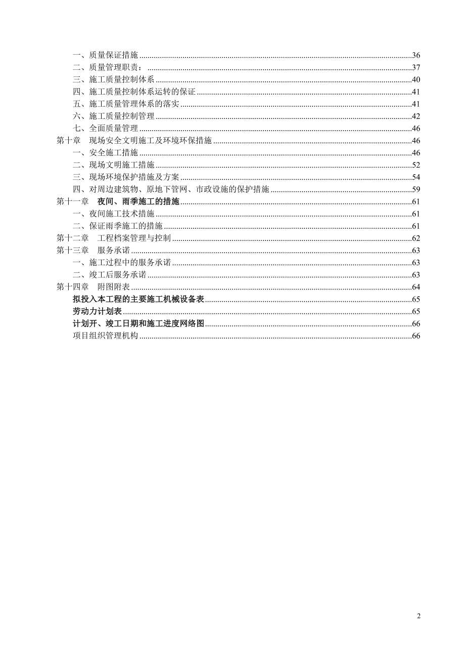 城市防洪整治施工组织设_第2页