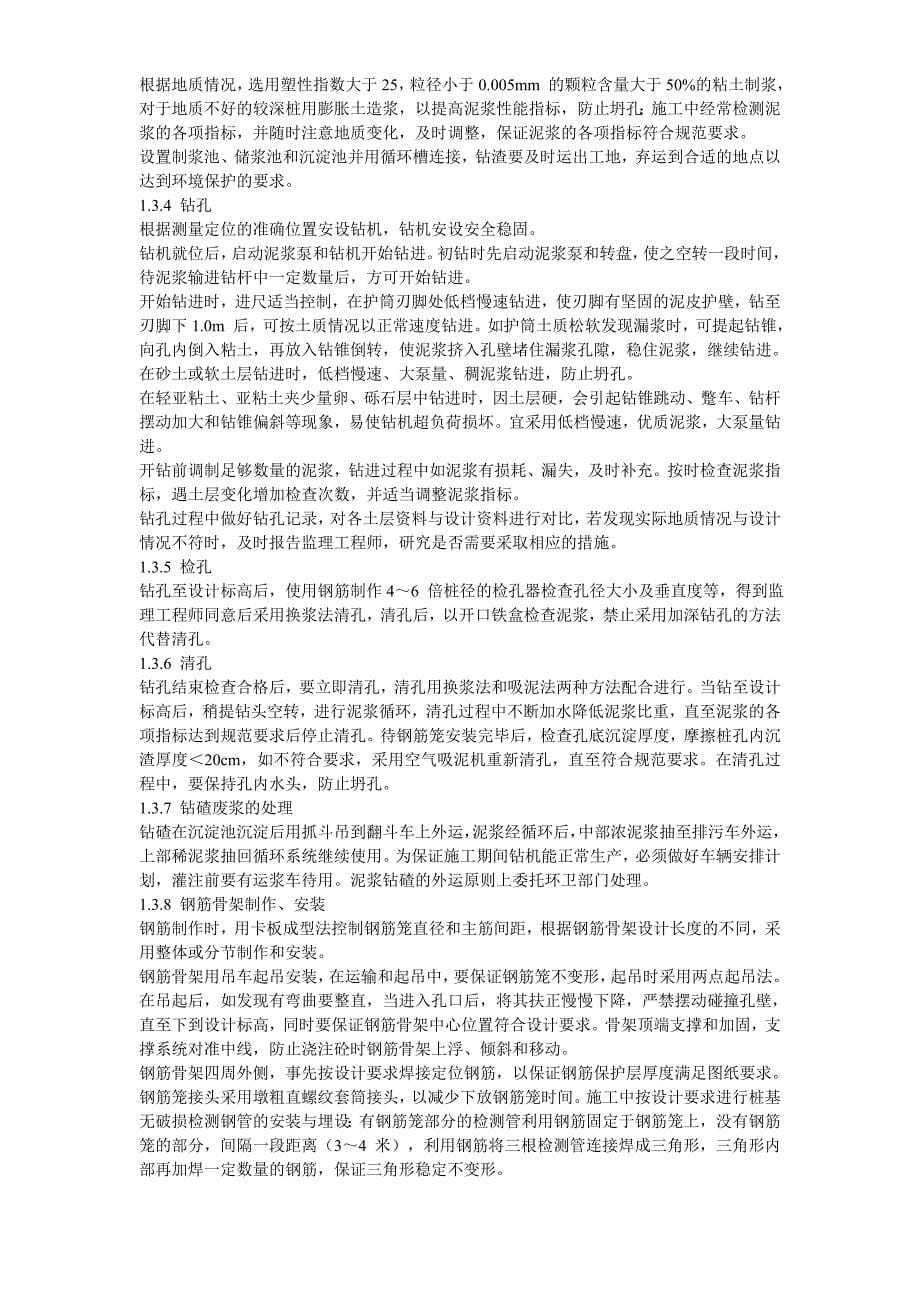 芜湖临江大桥施工组织设计方案_第5页