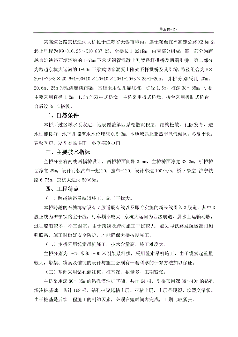 高速公路京杭运河大桥工程施工组织设计方案_第2页