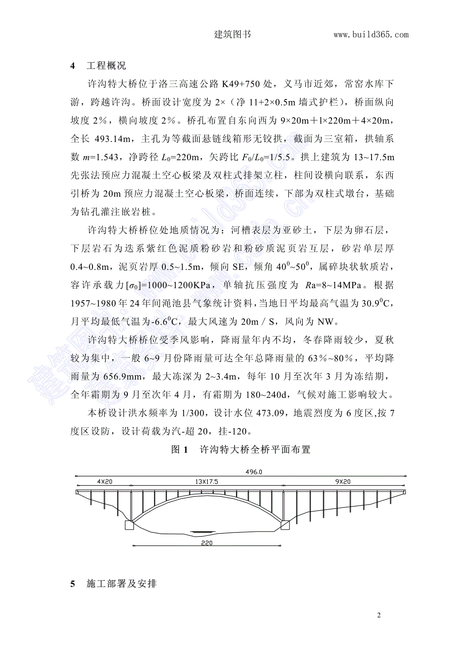 中铁十一局许沟特大桥施工组织设计(2)_第3页