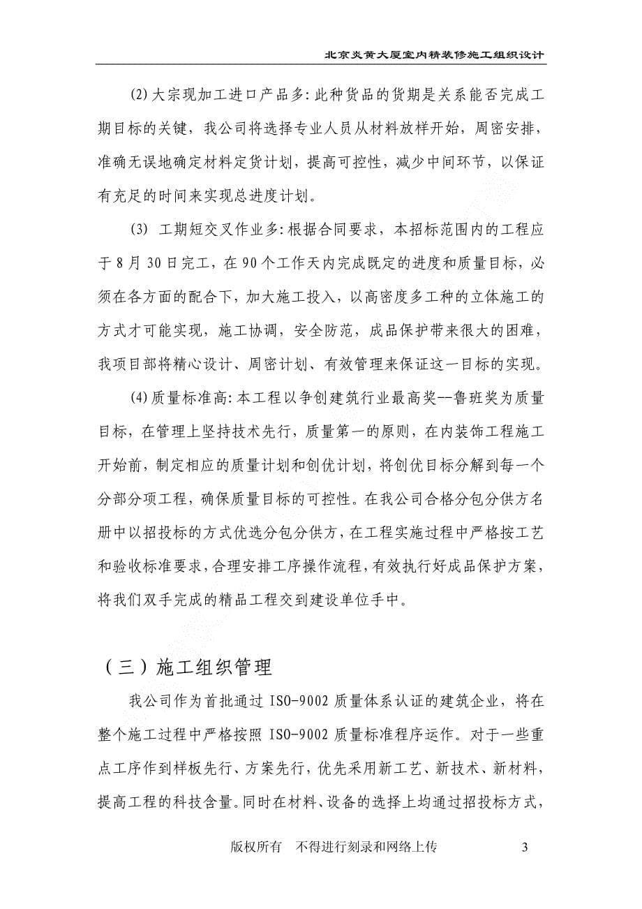 北京炎黄大厦室内装饰工程施工组织设计_第5页