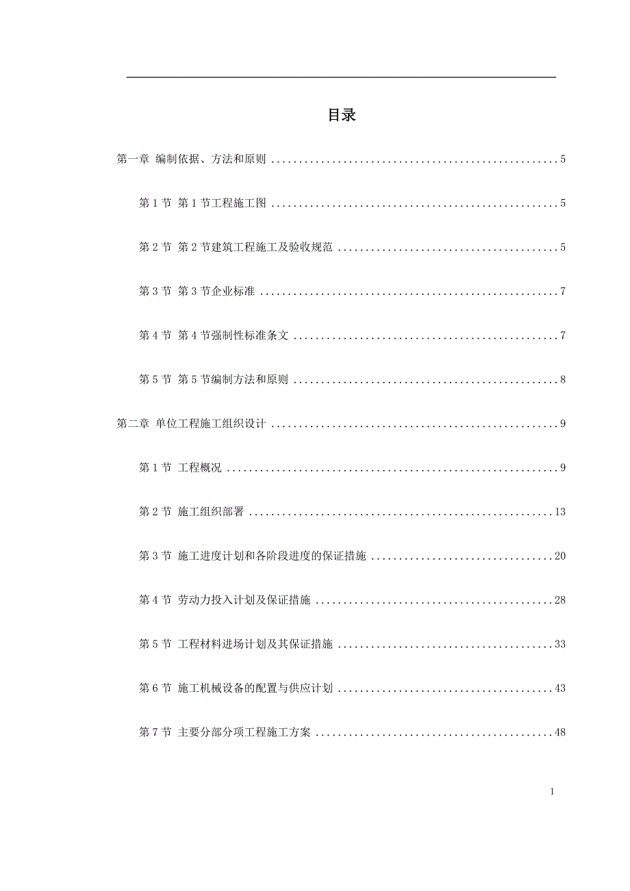 办公楼室内装饰施工组织设计_第1页