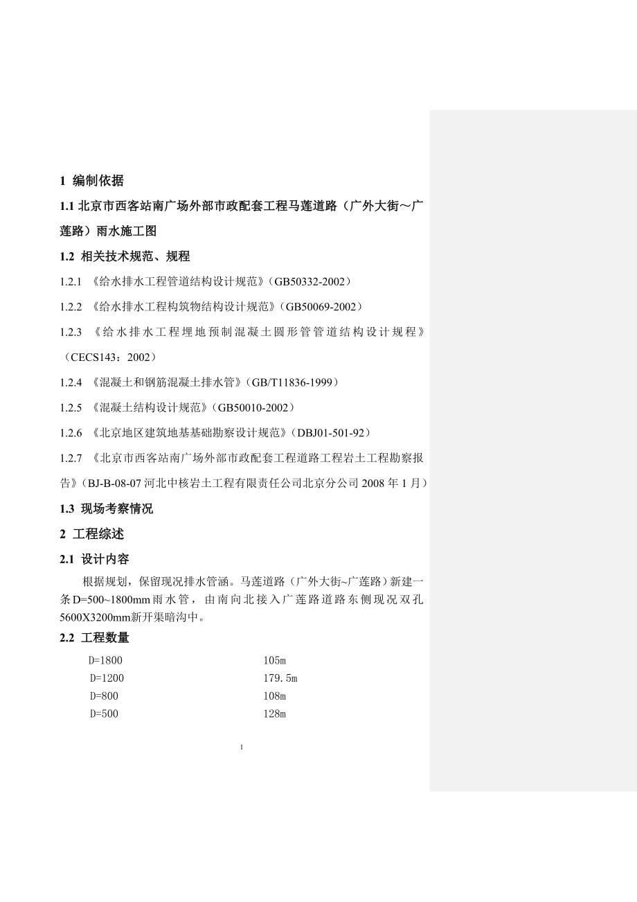 道路雨水处理工程施工组织设计方案_第5页