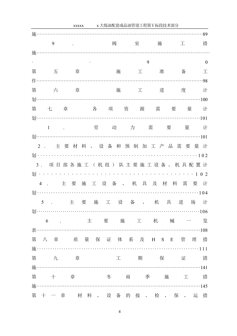 大炼油配套成品油管道工程施工组织设计方案_第4页