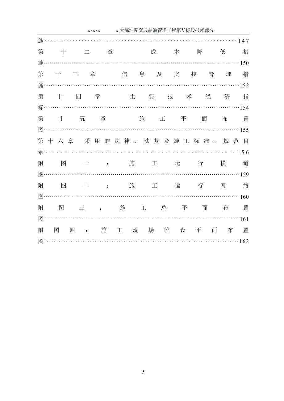 大炼油配套成品油管道工程施工组织设计方案_第5页
