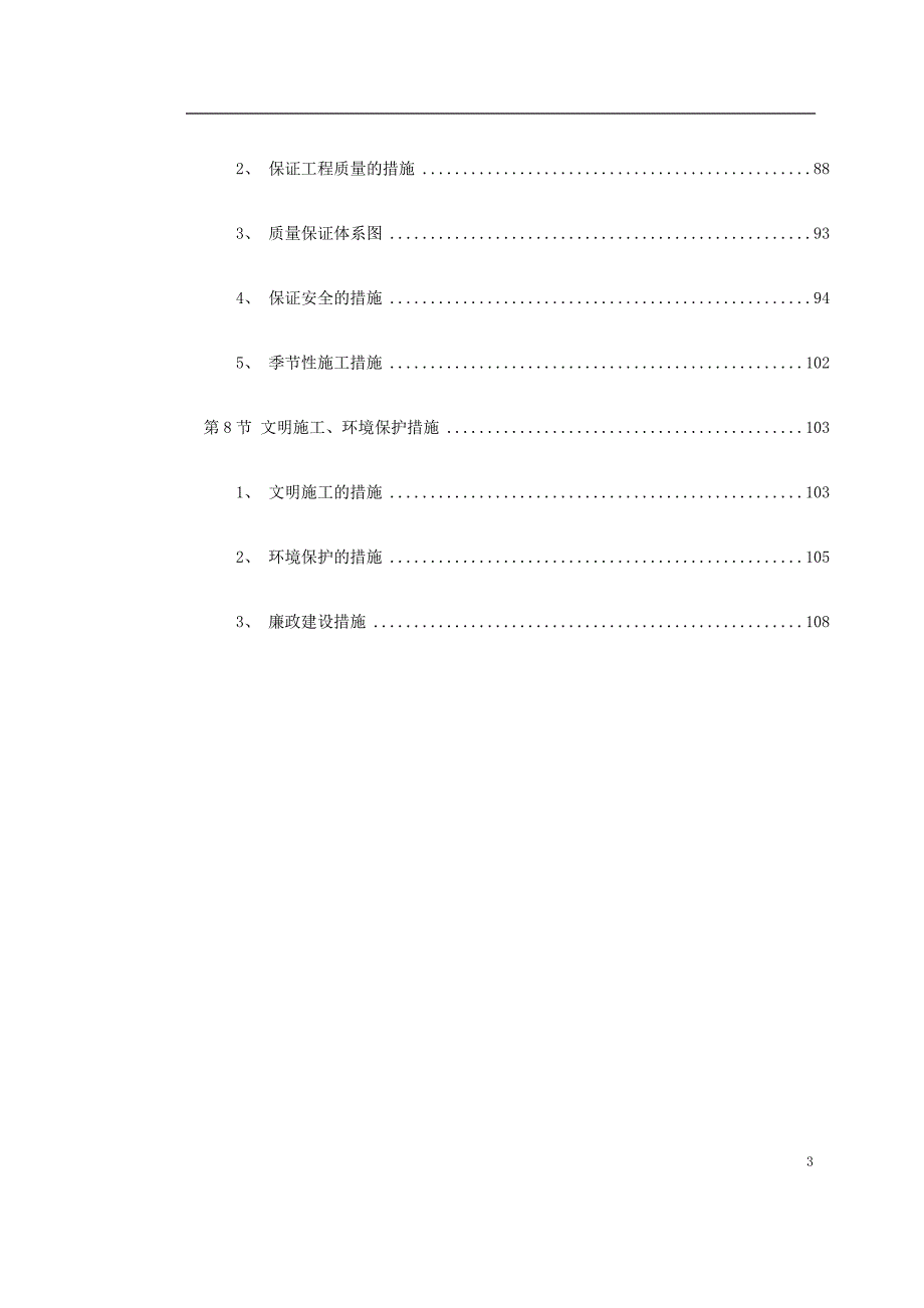 成都市立交桥工程施工组织设计_第3页