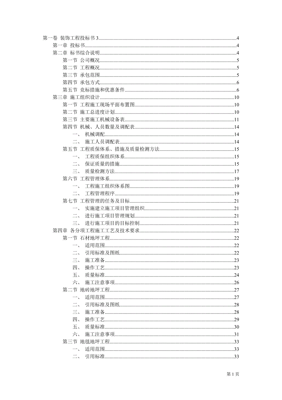 装饰工程投标书3_第1页