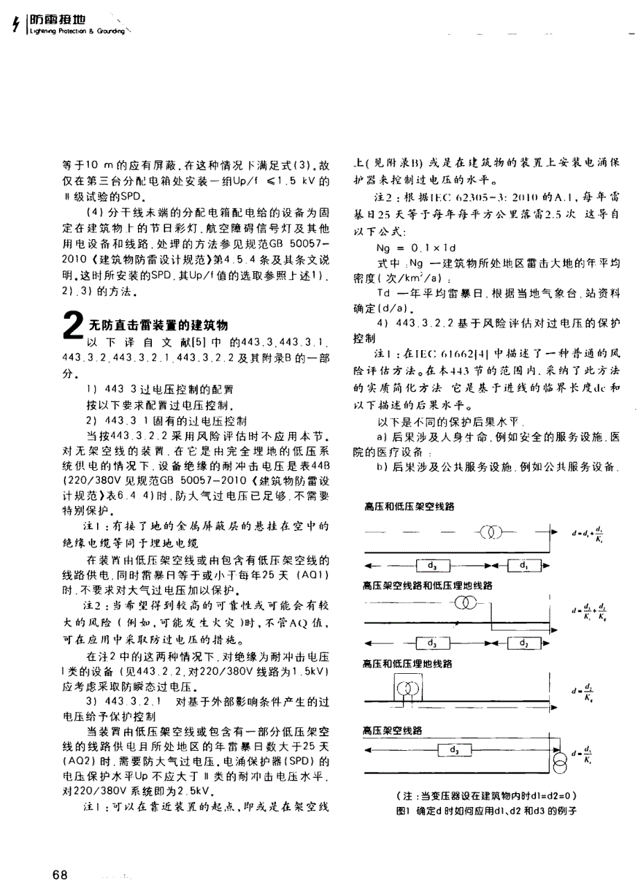 林维勇-低压配电系统中如何选择SPD资料磨石建筑电气设计教程资料_第3页