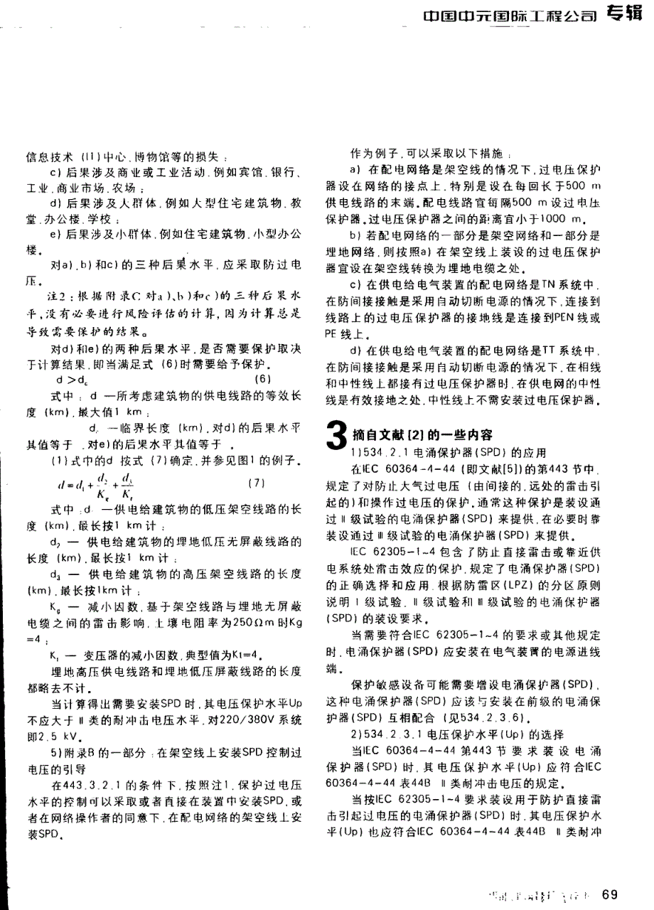 林维勇-低压配电系统中如何选择SPD资料磨石建筑电气设计教程资料_第4页