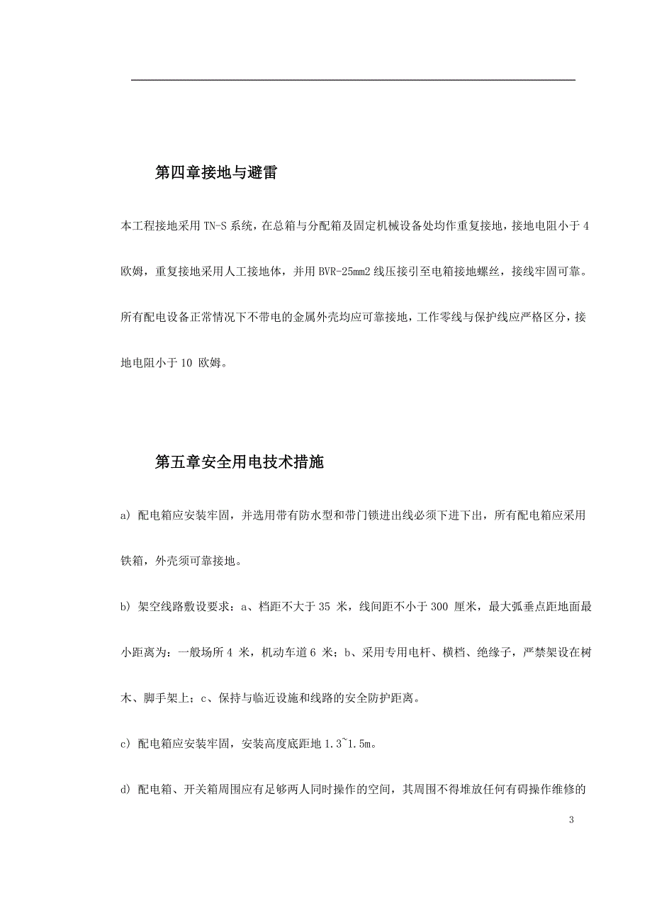 杭州市燃气工程_第3页