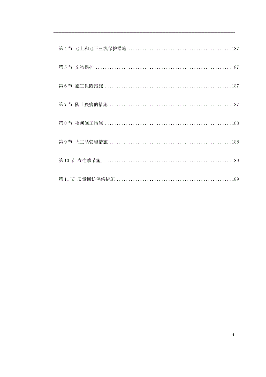 安徽高速公路施工组织设计方案_第4页