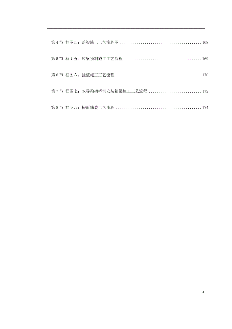 江西桥施工组织设计_第4页