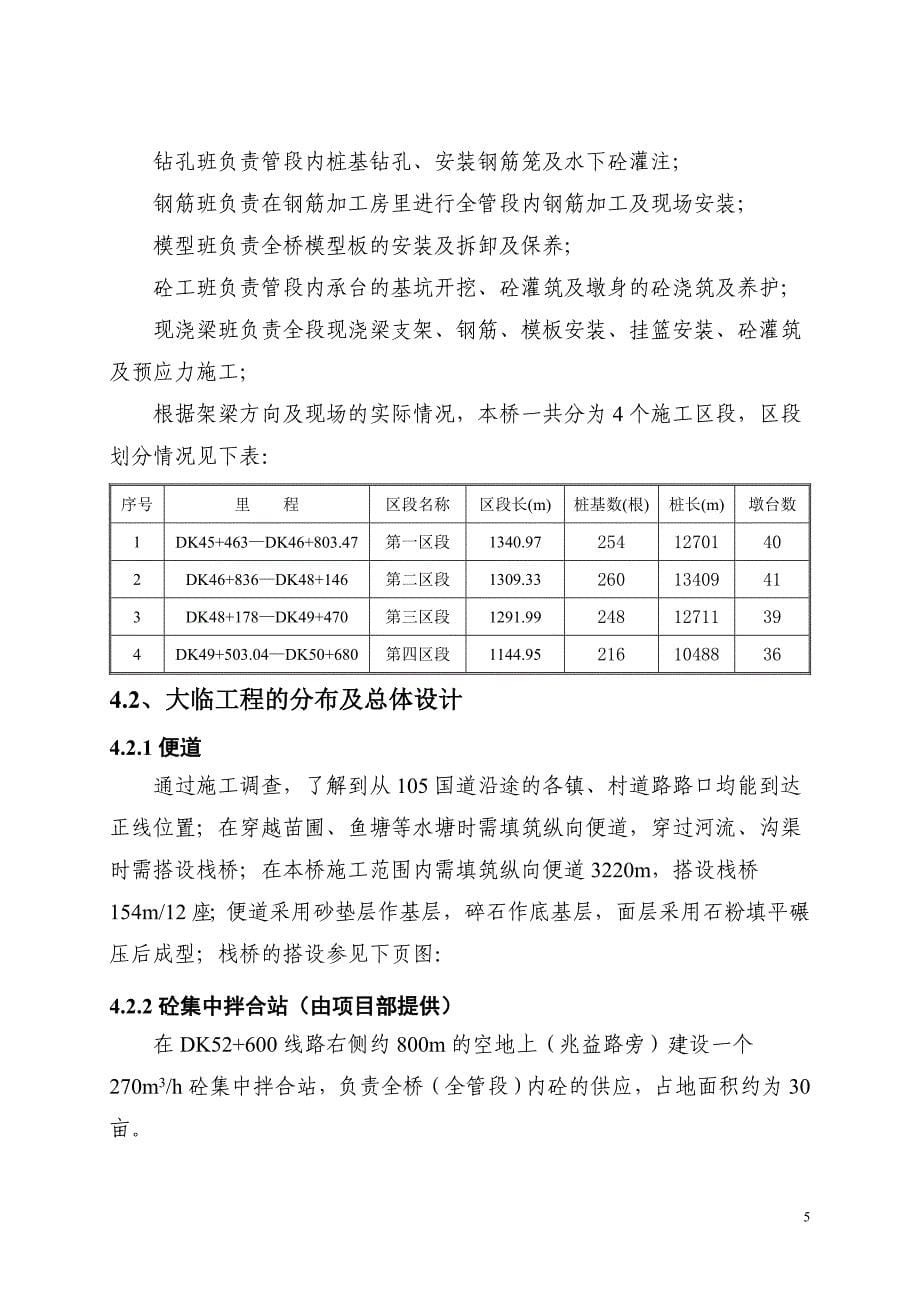 东升特大桥实施性施工组织设计（项目部）修改稿_第5页