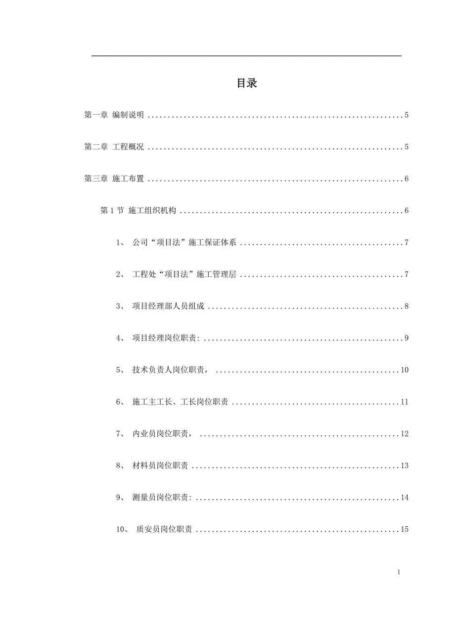 高层施工组织设计方案_第1页